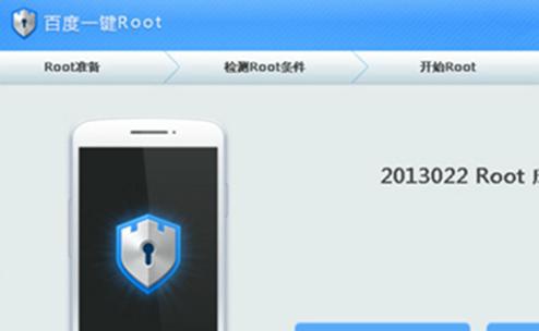 一键开启root权限的方法（简便快捷的root权限获取方式）