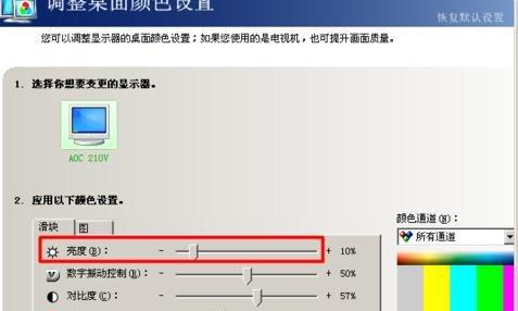 如何调整台式电脑屏幕显示亮度（提高工作效率与舒适度）