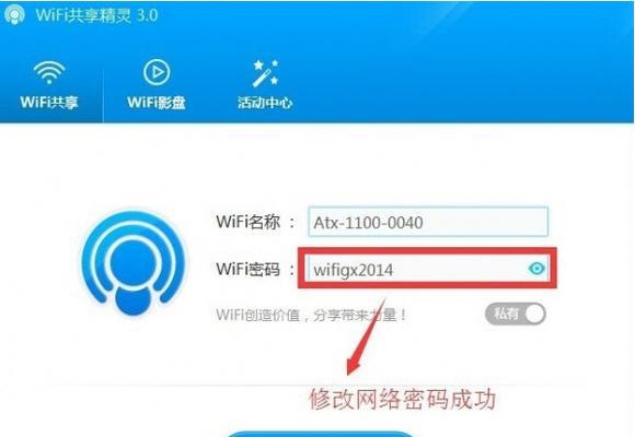 如何修改家里的WiFi密码（简单几步教你轻松修改家里的WiFi密码）