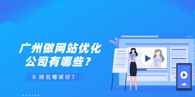 专业网站公司的选择与推荐（全面解析专业网站公司）