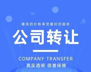 深圳公司转让流程及费用指南（全面了解深圳公司转让的步骤和相关费用）