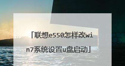 联想Win7恢复出厂设置教程（详细步骤解析）