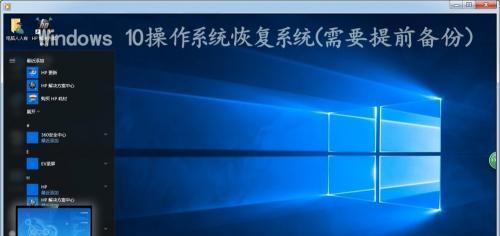 如何使用Win7电脑还原系统（Win7系统还原步骤详解）