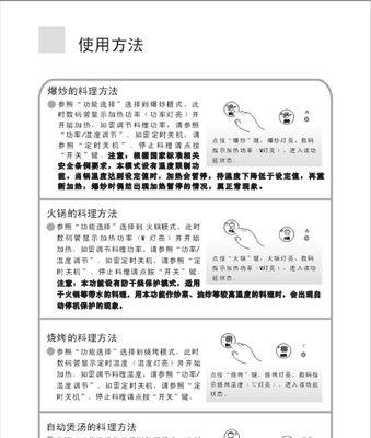 电磁炉节水的实用方法（如何降低电磁炉的用水量）