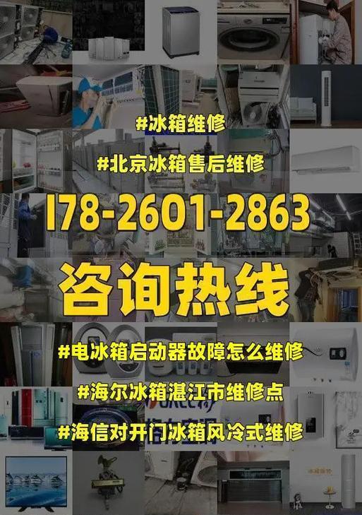 海尔冰箱主控板故障判断与维修方法详解（海尔冰箱主控板故障判断方法及维修步骤）