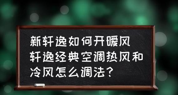 空调外机吹热风与冷风交替原因解析（探究空调外机温度异常波动的成因）