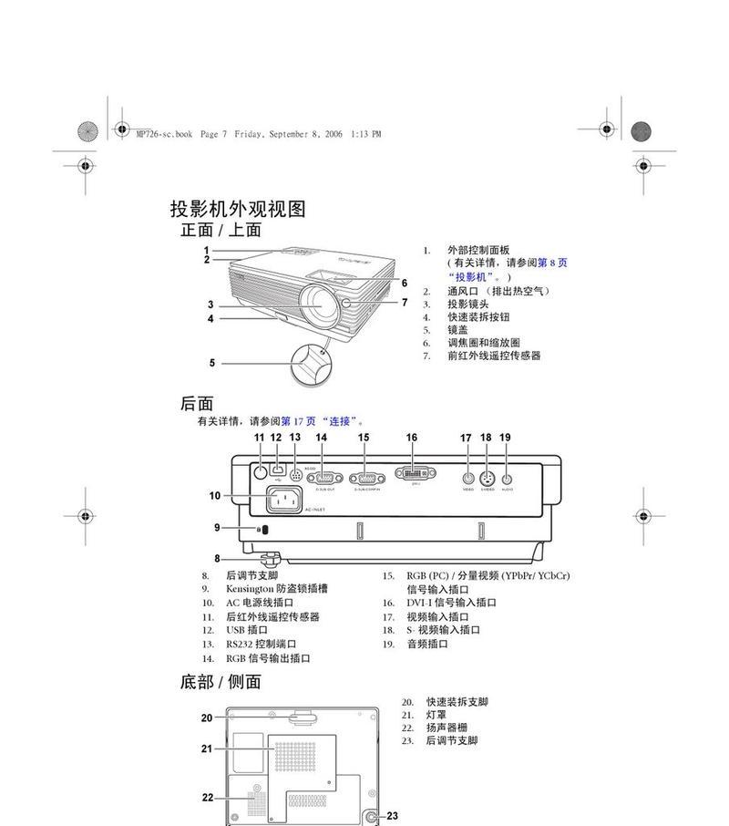 高清投影仪连接方法（实现高质量投影的关键步骤）