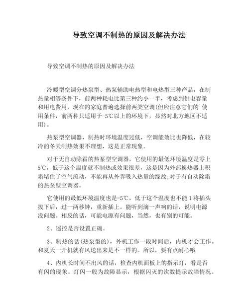 冰箱不制冷的原因及解决方法（保持冰箱制冷的关键步骤与注意事项）