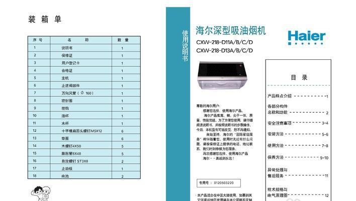 如何选择和使用最有效的油烟机（以最好去油烟机方法为主题的选择和使用指南）