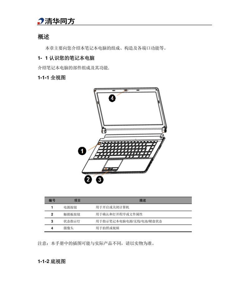 长途旅行中如何保护笔记本电脑（有效措施保护电脑安全）