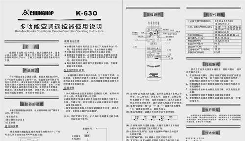 掌握春兰空调遥控器的使用方法（轻松享受清凉）