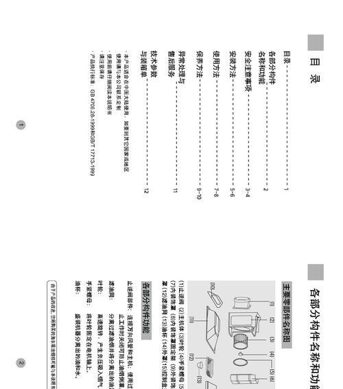 海尔抽油烟机清洗拆解指南（以海尔抽油烟机为例）