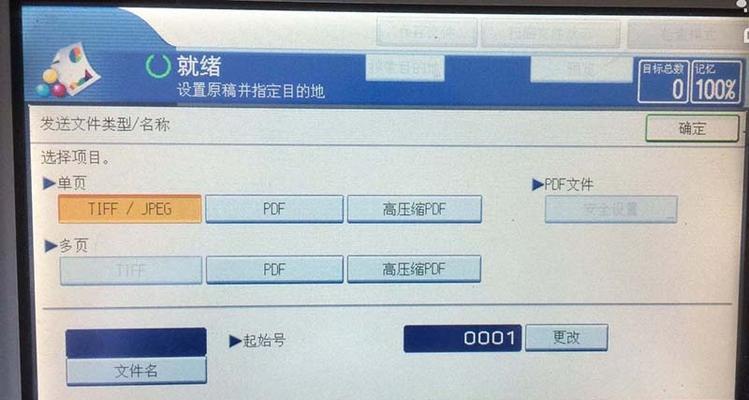 Ricoh复印机设置代码（掌握Ricoh复印机设置代码）