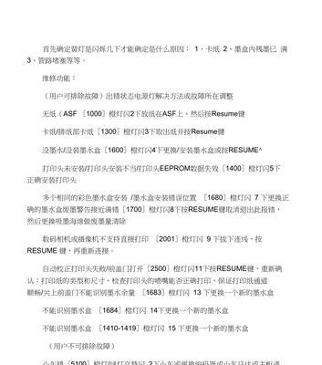 打印机安装出错的解决方法（排除打印机安装错误的常见问题和解决方案）