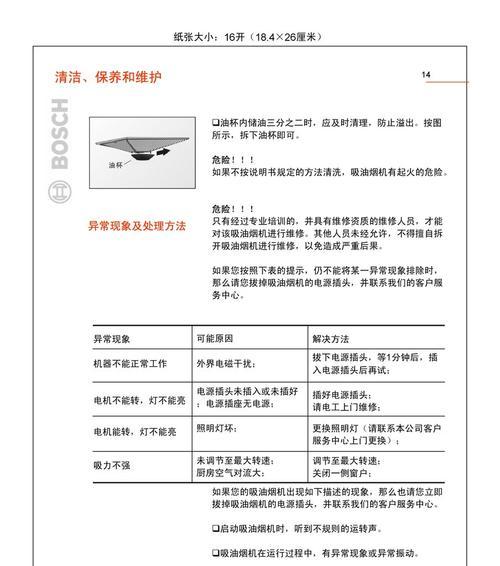 家用厨房吸油烟机清洗方法（轻松掌握的清洗技巧）