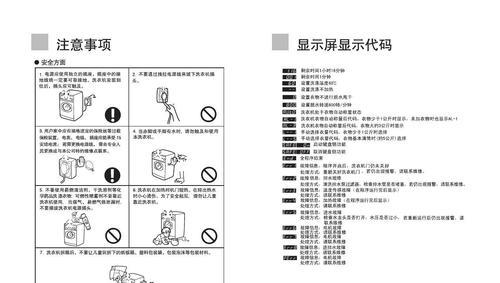 海尔滚筒洗衣机经常E7故障的原因及解决方法（分析E7故障的可能原因）