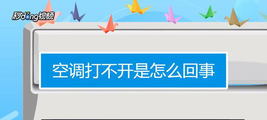 空调制热无反应，可能的原因及解决方法（探索空调制热故障的源头）