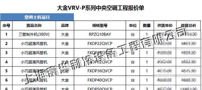 安阳中央空调维修价格揭秘（了解安阳中央空调维修价格的关键要点）