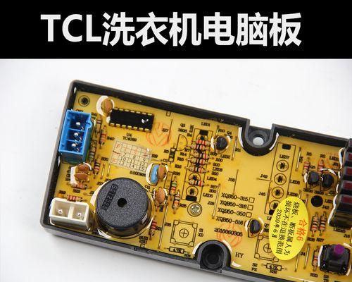 TCL洗衣机显示E2故障解决办法（如何快速排除TCL洗衣机显示E2故障）