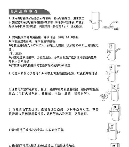 解决伊莱克斯冰箱报警消音故障的方法（了解报警原因）