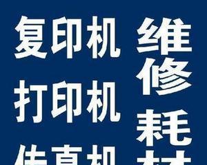 阳山本地打印机维修价格一览（阳山地区打印机维修服务的报价及常见问题解答）