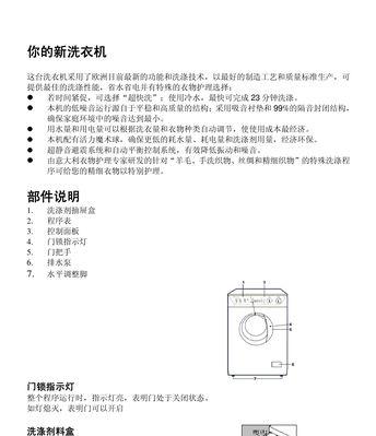 解决洗衣机出现E6错误代码的方法（如何排除洗衣机故障E6）