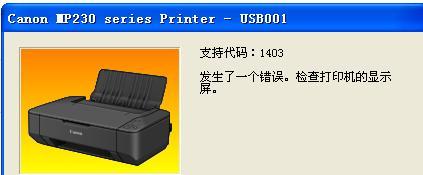 打印机报错什么原因？如何快速诊断和解决？