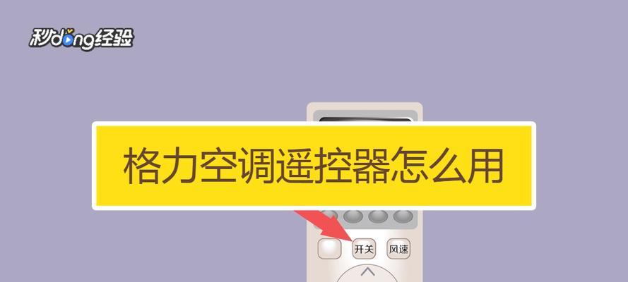 万能空调遥控器怎么用？使用方法和常见问题解答？