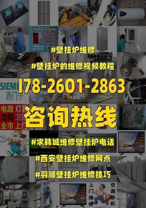 西安壁挂炉打孔维修价格及注意事项（了解西安壁挂炉打孔维修价格前的重要细节）